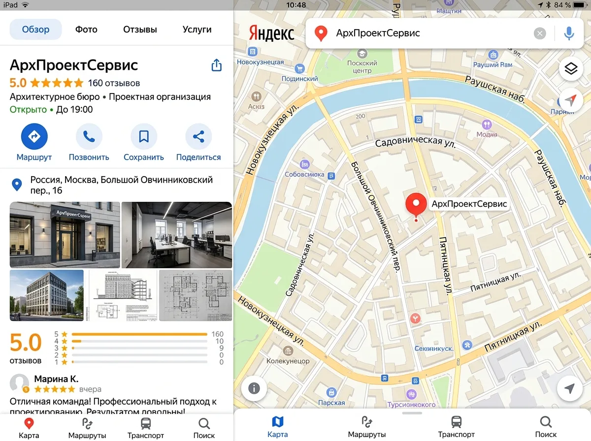 Скриншот карточки компании АрхПроектСервис на Яндекс Картах с рейтингом 5.0 и 160 отзывами, интерфейс Яндекса